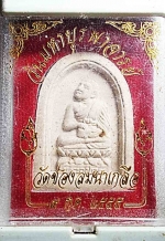 พระอุปคุต ลป.บัวเกตุ วัดช่องลม ชลบุรี กล่องเดิม #11606